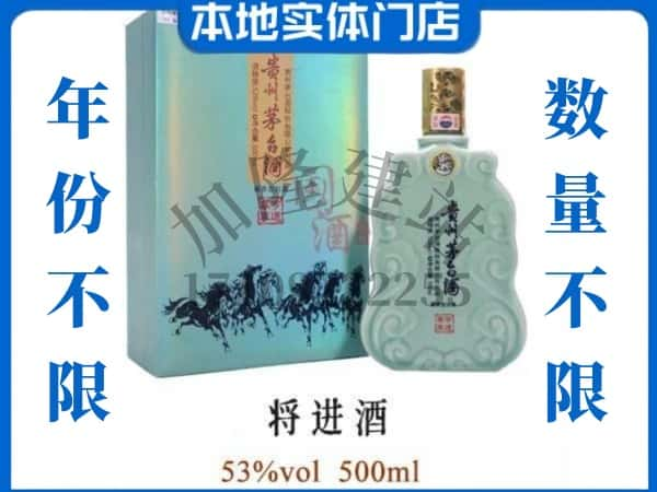 ​武汉回收将进酒茅台酒空瓶