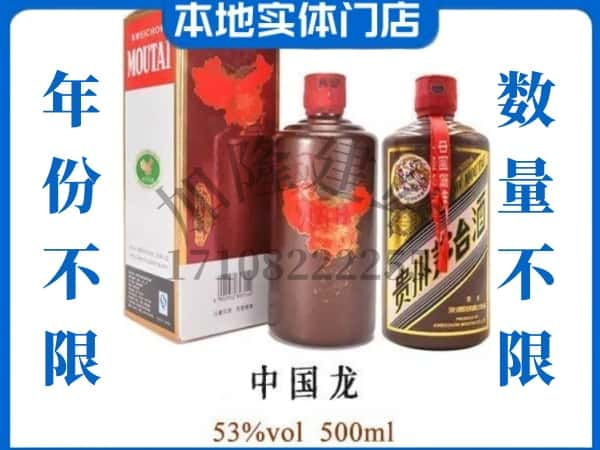 ​武汉回收中国龙茅台酒空瓶