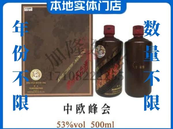 ​武汉回收中欧峰会茅台酒空瓶